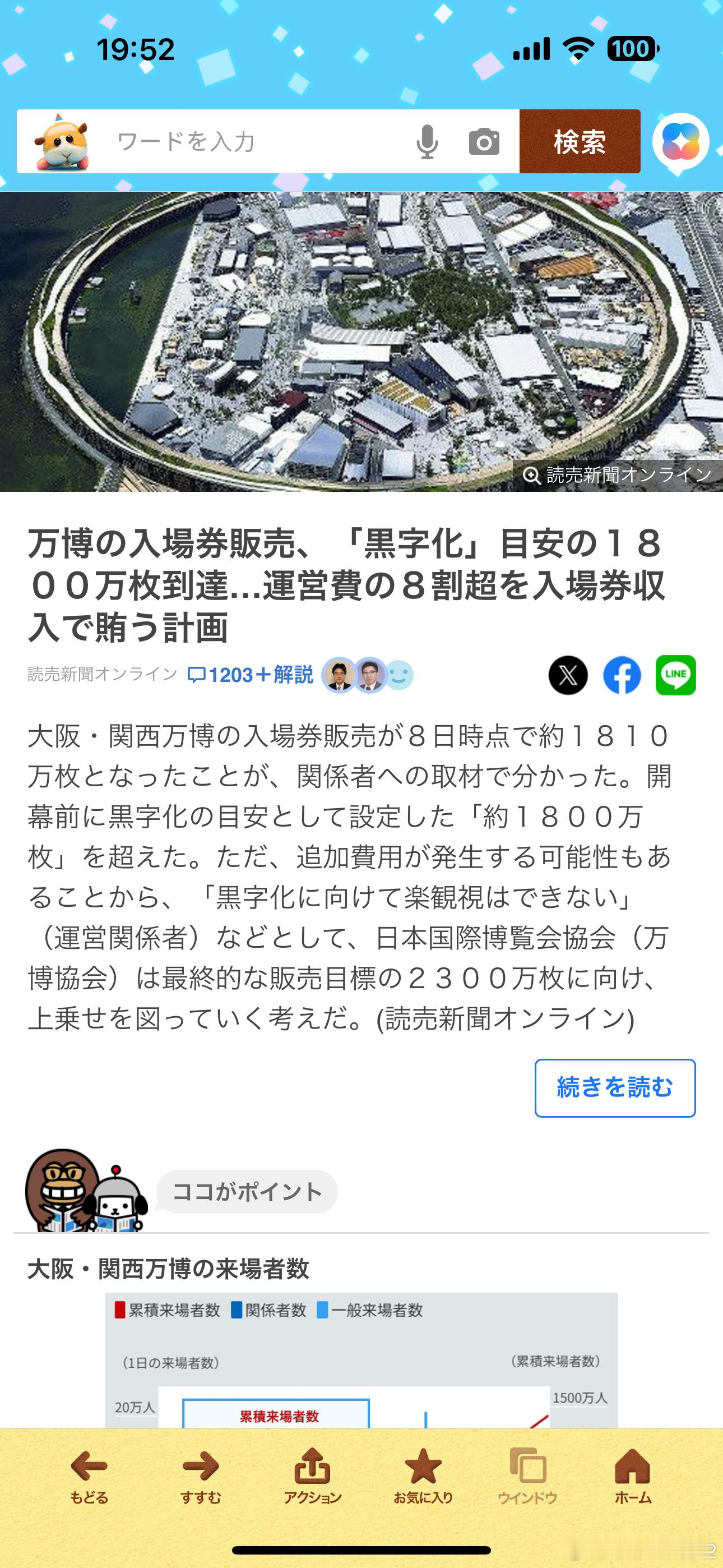 海外新鲜事大阪世博会﻿ 大阪世博会虽然状况百出，现在票意外卖得还行，说已经卖了1