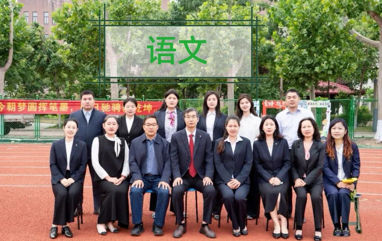 临沂三中2026届高三科任教师合影留念