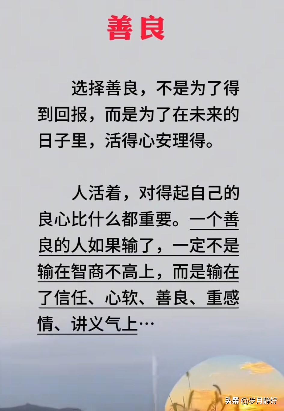 善良是渡己的船，福报是彼岸的光。

善良是一种打动人心的力量，赠人玫瑰，手有余香