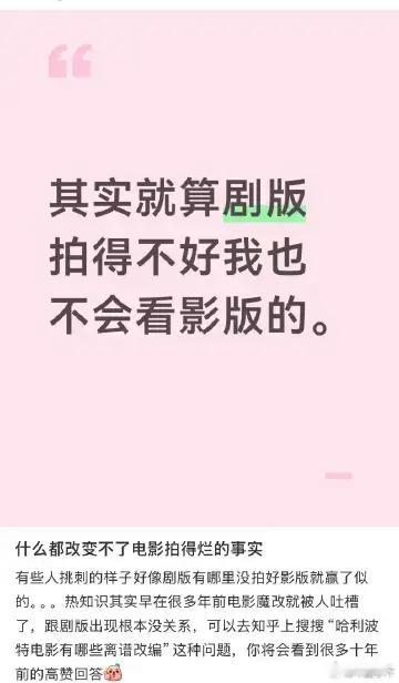 我还以为哈利波特原著粉跟电影粉很和谐，没想到打得不可开交啊，红薯刷到好多评论区都