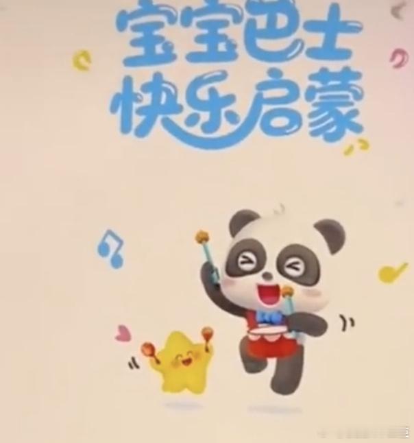 宝宝巴士被罚30万元近日，知名儿童启蒙数字内容品牌“宝宝巴士”因在旗下儿童App
