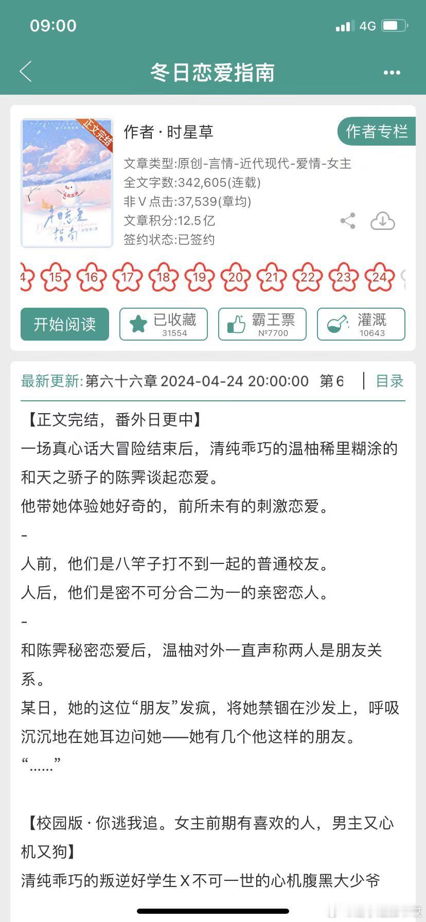 姐妹们时星草大大这本刚完结的校园甜宠真的太好看了！（大半夜顶着黑眼圈姨母笑哈哈哈