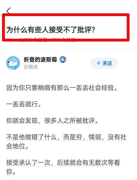 为什么有些人接受不了批评？