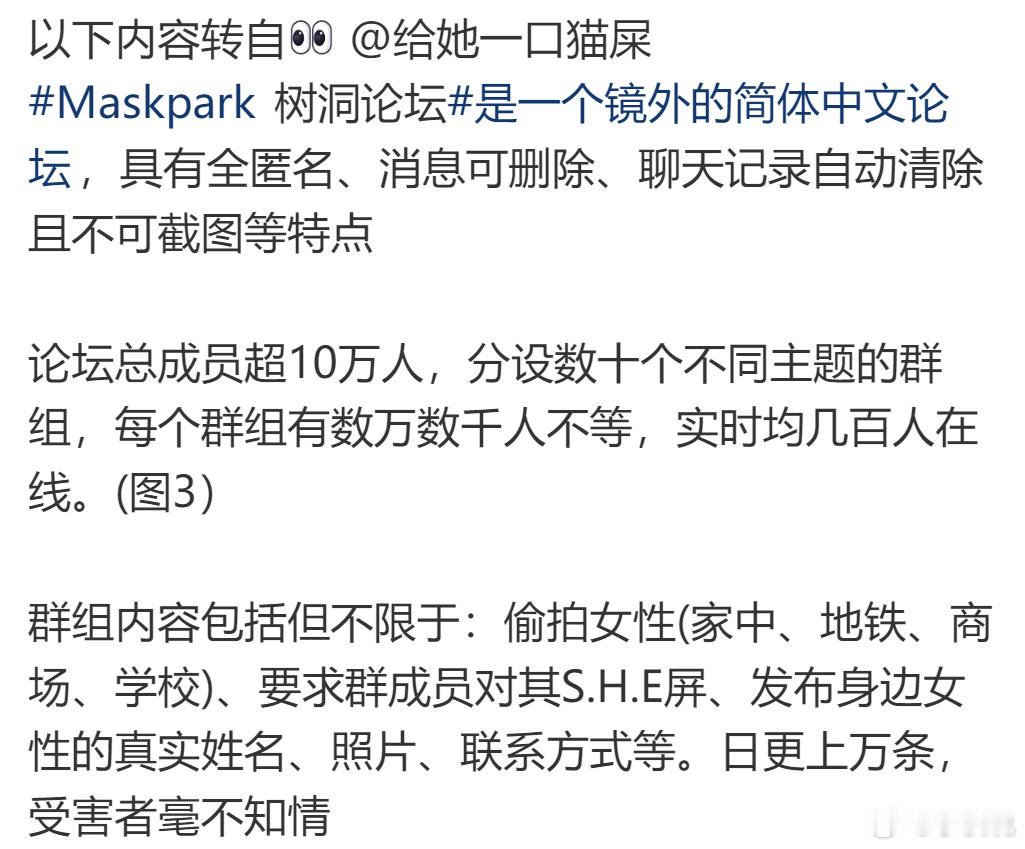 中国maskpark偷拍事件是人类文明之耻！拒绝沉默，为受害者发声！maskpa