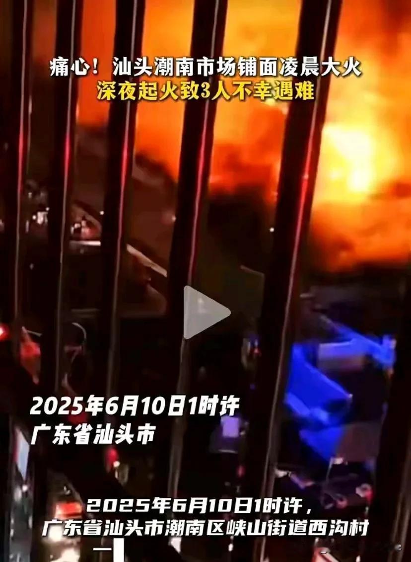 汕头单亲妈妈半夜讨生活三孩子火场丧生，
临死前还打电话求救！

这真是一场人间悲