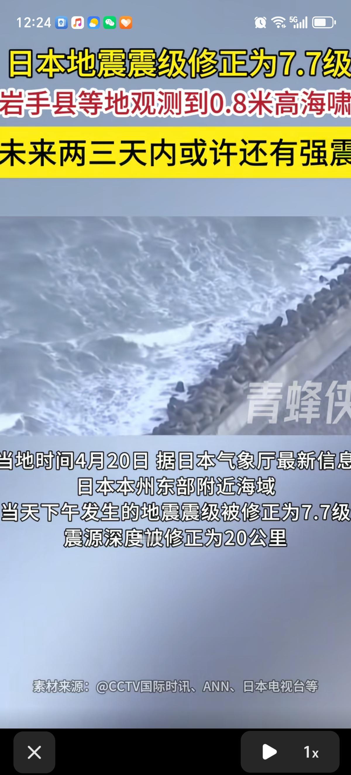 很为日本担心，7.7级的地震只是开胃菜，后面竟然还有强震。真担心还没等开战，日本