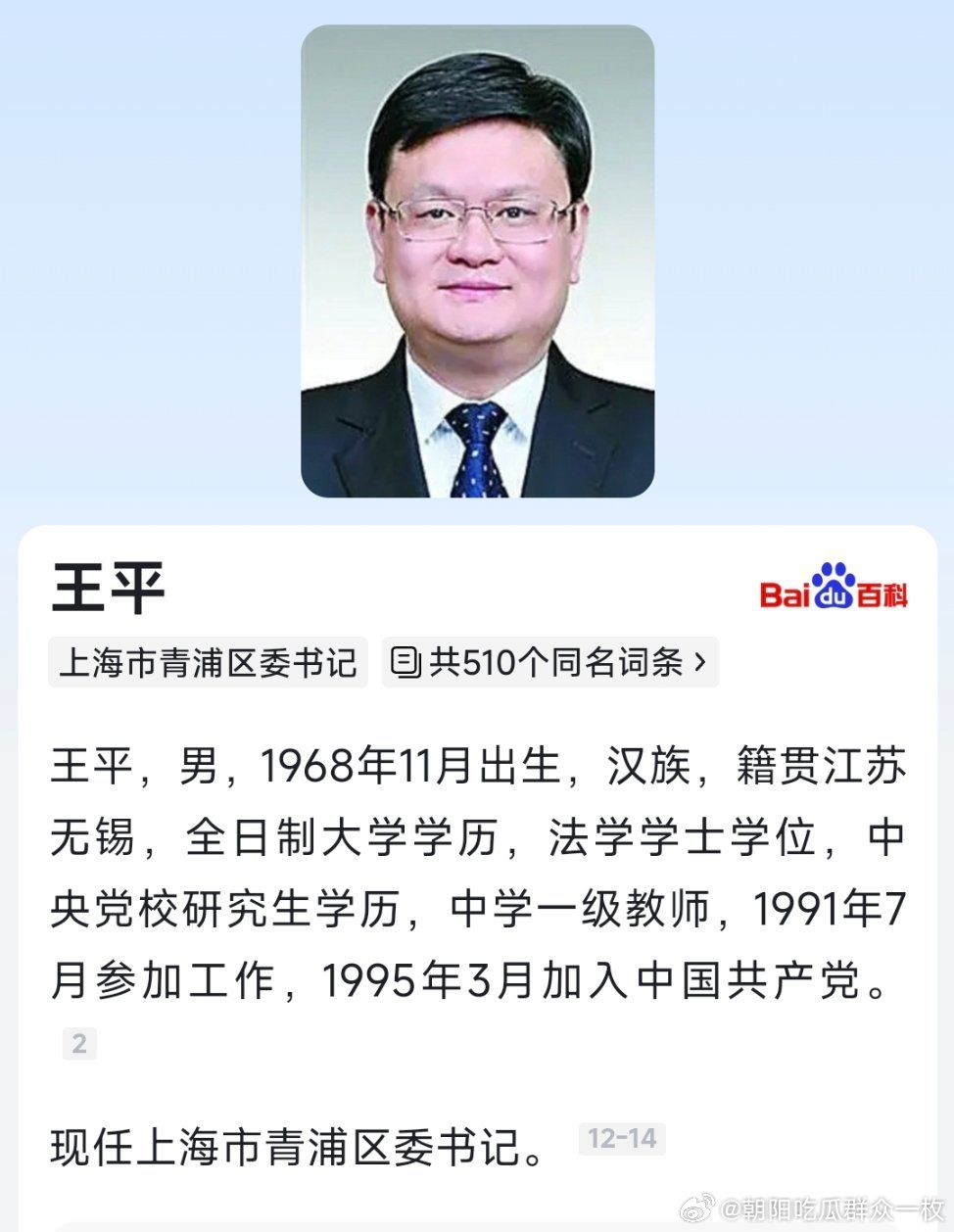 王平任上海青浦区委书记。 ​​​