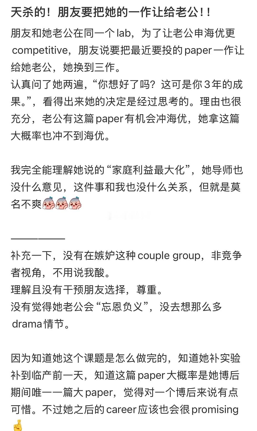 朋友要把她的一作让给老公！！ 