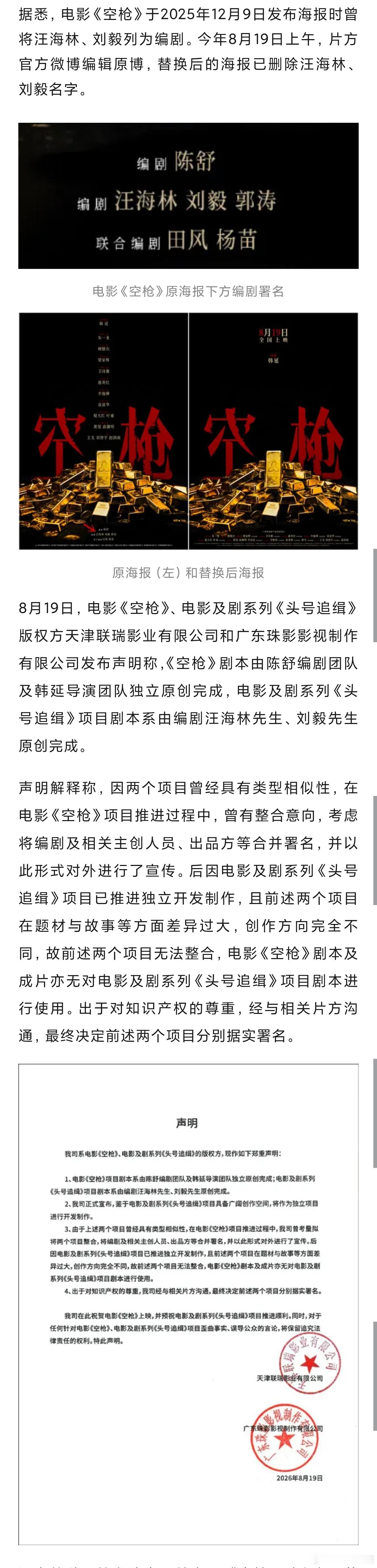【汪海林回应《空枪》编剧署名风波：版权已拆分，先后顺序清晰】汪海林回应空枪编剧署