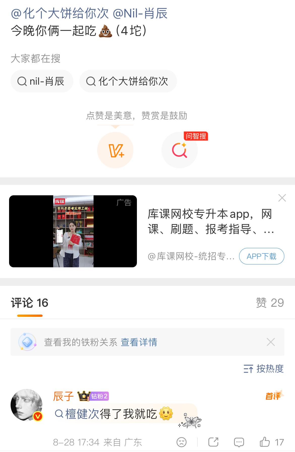 欠的账该还了欠的💩该吃了​​​