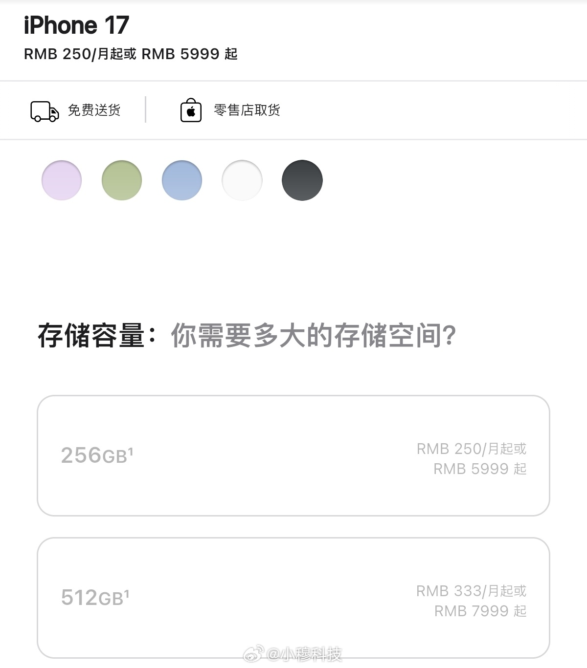 iPhone17价格苹果发布会iPhone17全系列国行价格公布：全系列256G