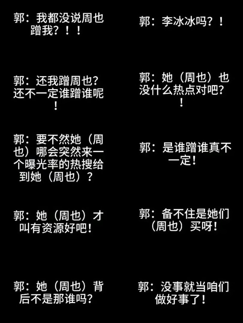心疼周也了短剧演员郭宇欣吐槽周也的录音曝光：我蹭周也？谁蹭谁还不一定呢真是心疼也