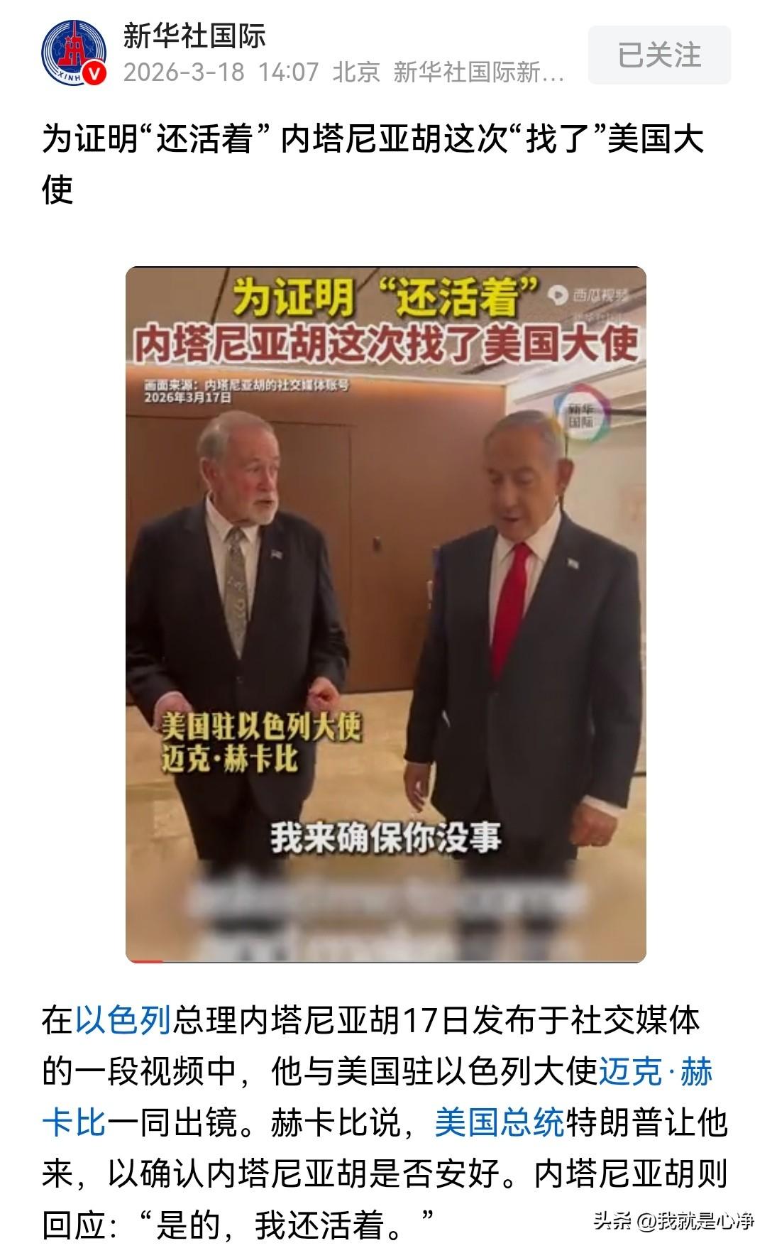 为了证明自己还活着，内塔尼亚胡真的是无所不用其极，他拼了命的拍照片，发视频
这次