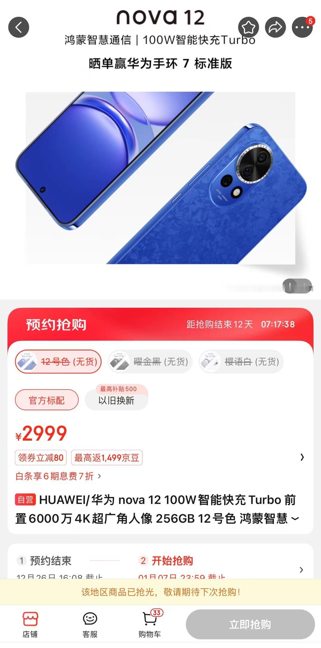 网友又一次被打脸了……除了骁龙778G版本，nova12麒麟版都已经卖完了，明明