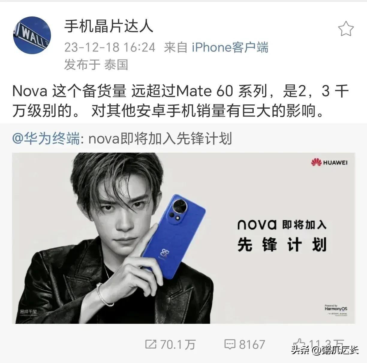 nova12备货量达到2-3千万级别？
真是这样的话，应该多生产些ultra版，
