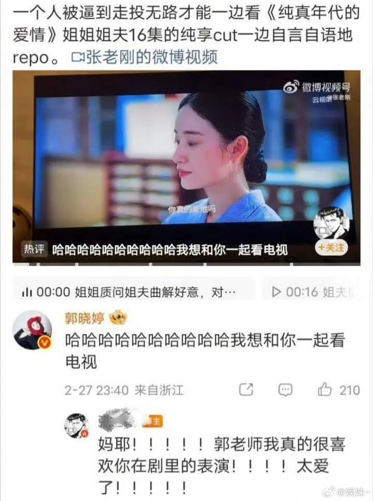 郭晓婷也太想上桌了吧，副cp推流超级大，难怪主角粉不满，操作属实迷幻 