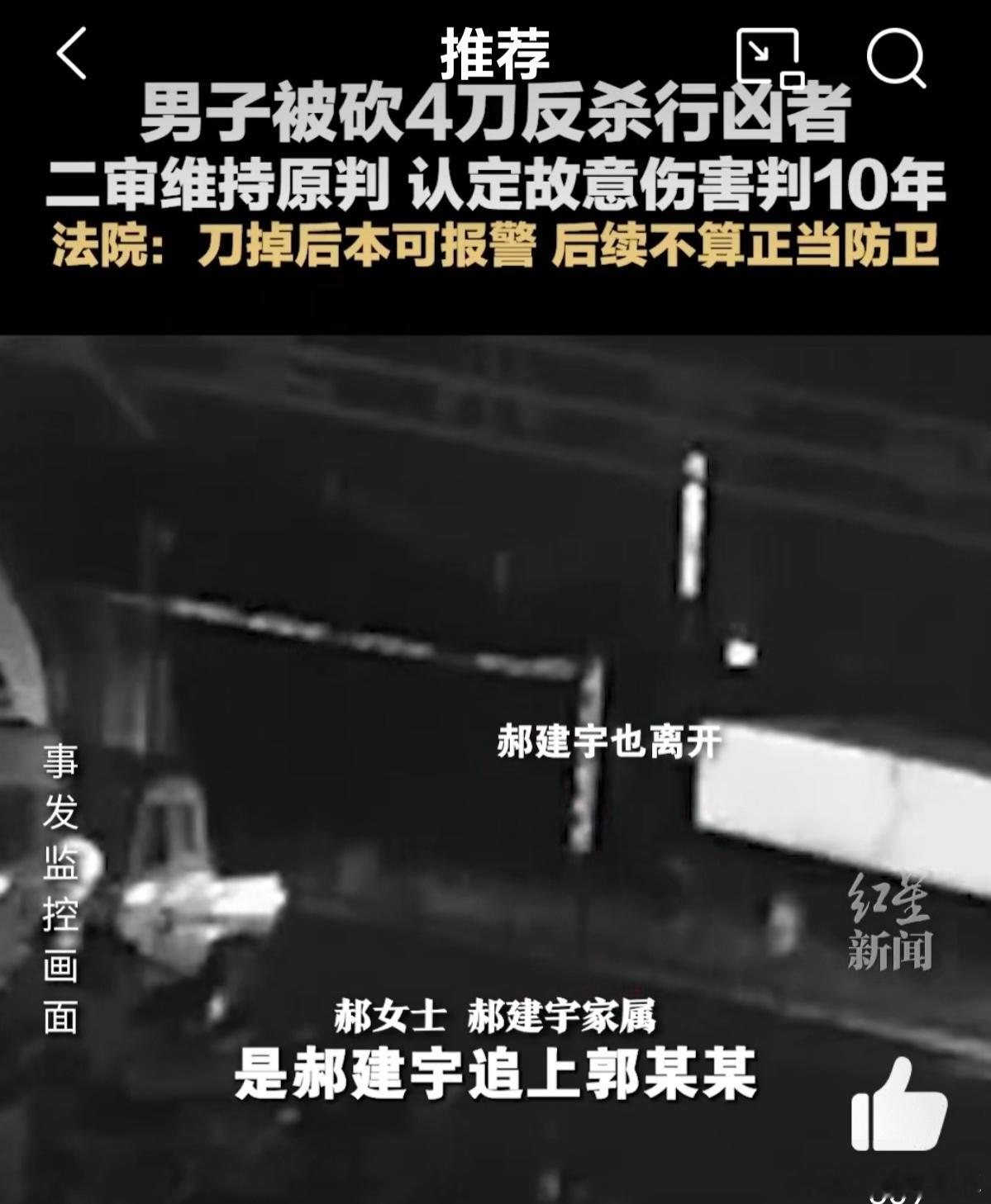 #被砍后反杀凶手男子家属发声#这条sou看懵了？找了半天没找到被判10年有期徒刑