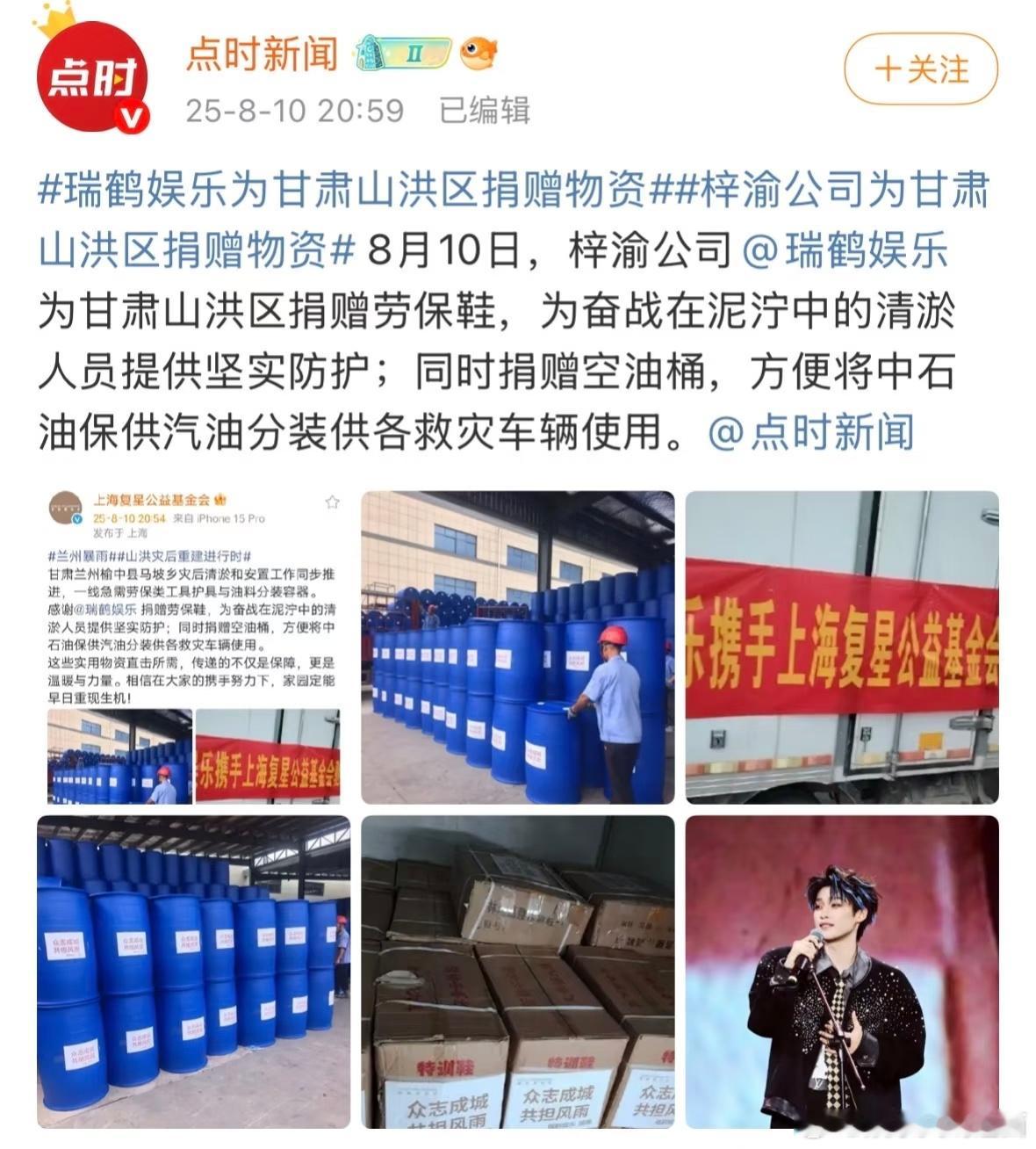 梓渝公司为甘肃山洪区捐赠物资 和梓渝一起做公益同舟共济，守望相助！不管外界的声音