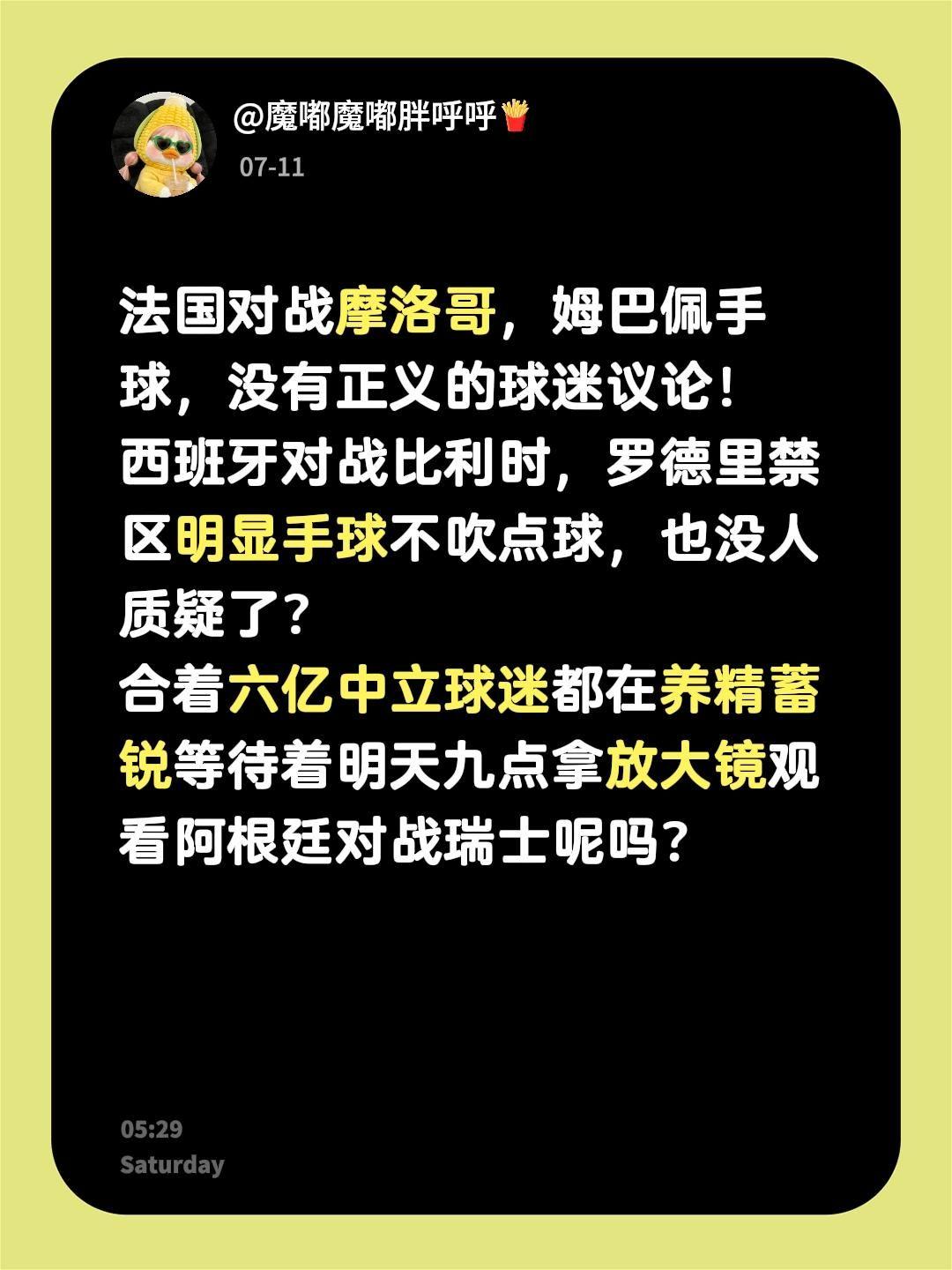 法国对战摩洛哥，姆巴佩手球，没有正义的球迷议论！
西班牙对战比利时，罗德里禁区明