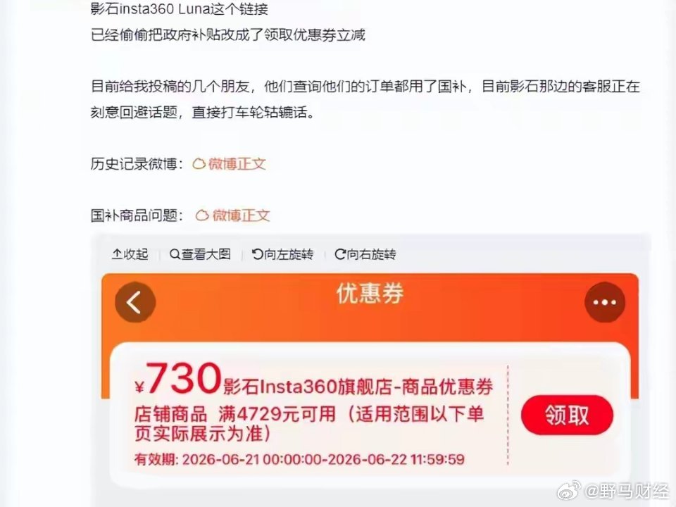 影石被指骗取国补 近日，运动相机品牌影石Insta360陷入“骗国补”风波，被指