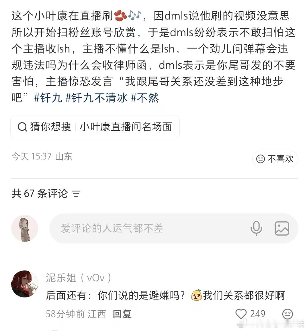 叶康牛逼 