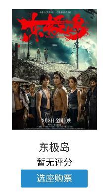 现在电影的豆瓣开分都很快的，一般上了没几天就开分了，不知道《东极岛》打算什么时候