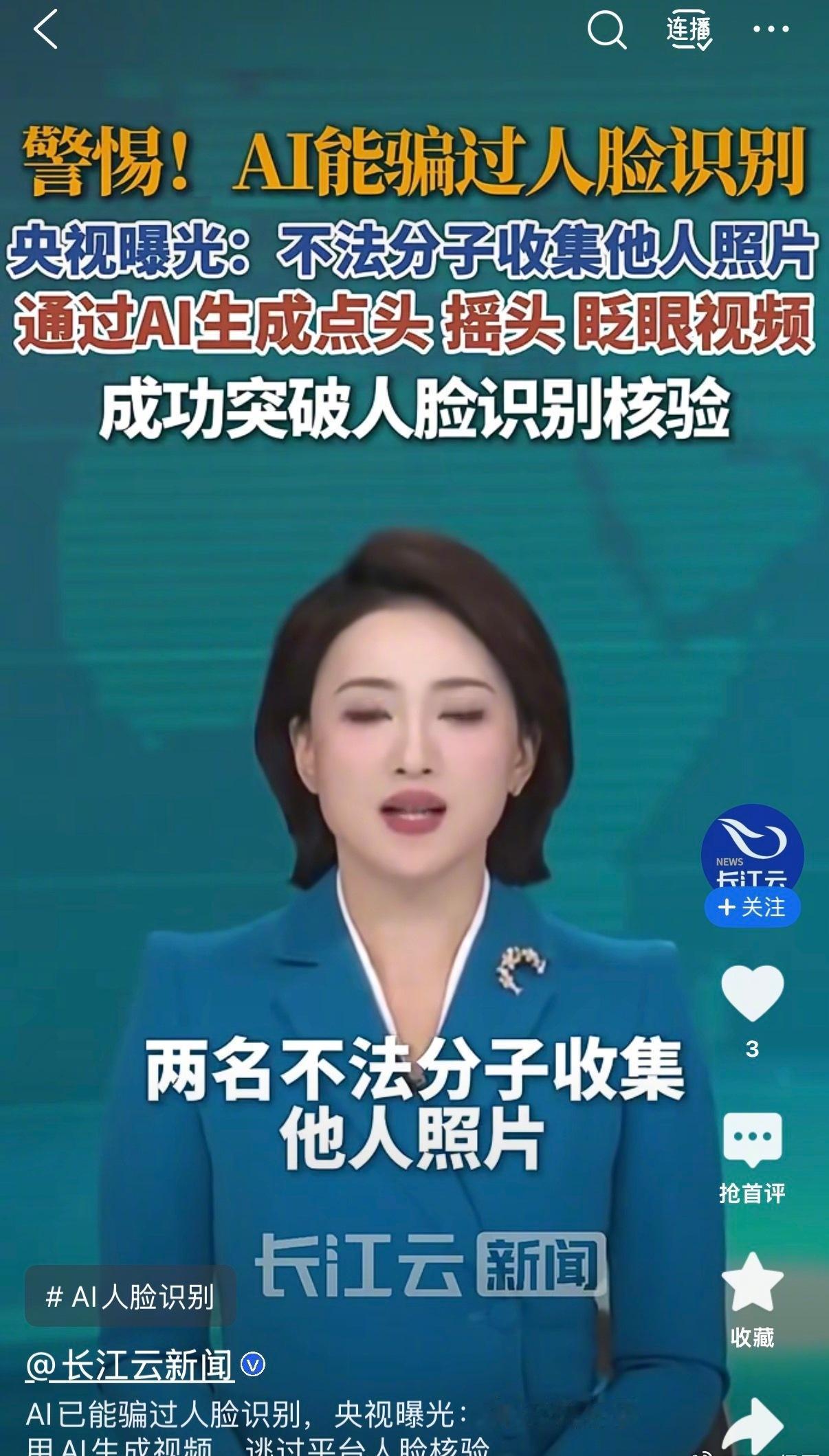 通过照片剪辑AI视频，已经能骗过人脸识别系统了[抠鼻] ​​​