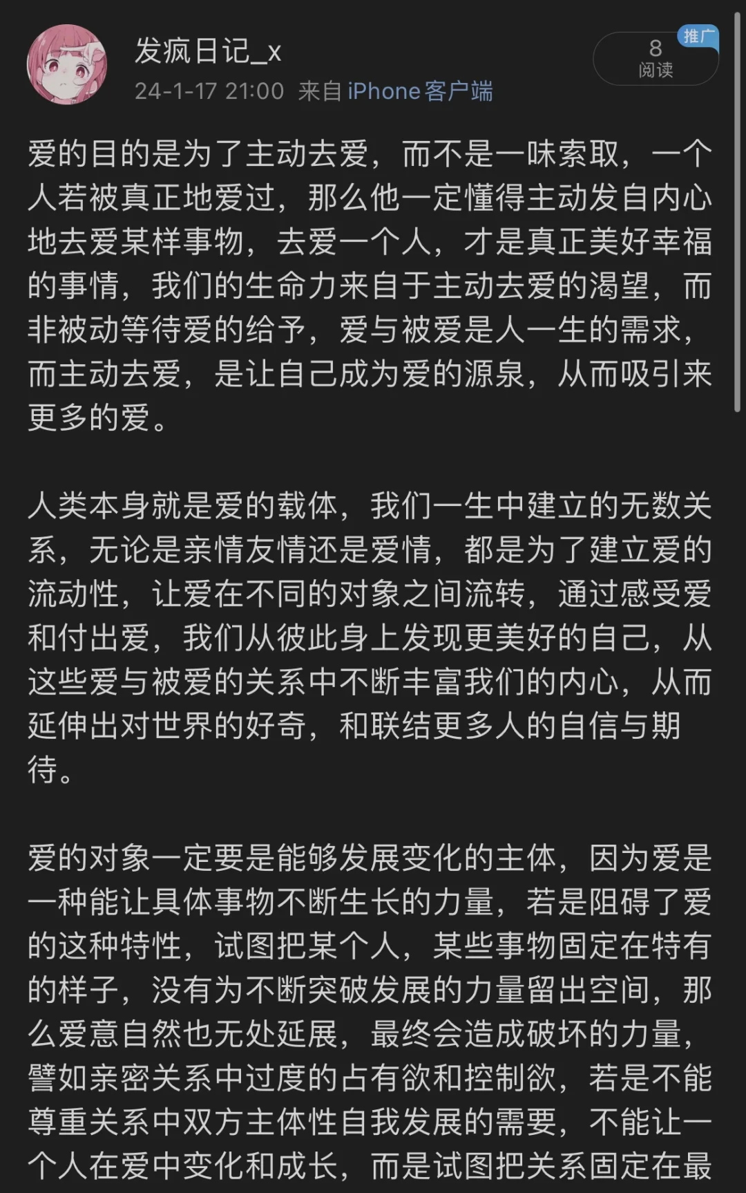爱的目的是主动去爱
