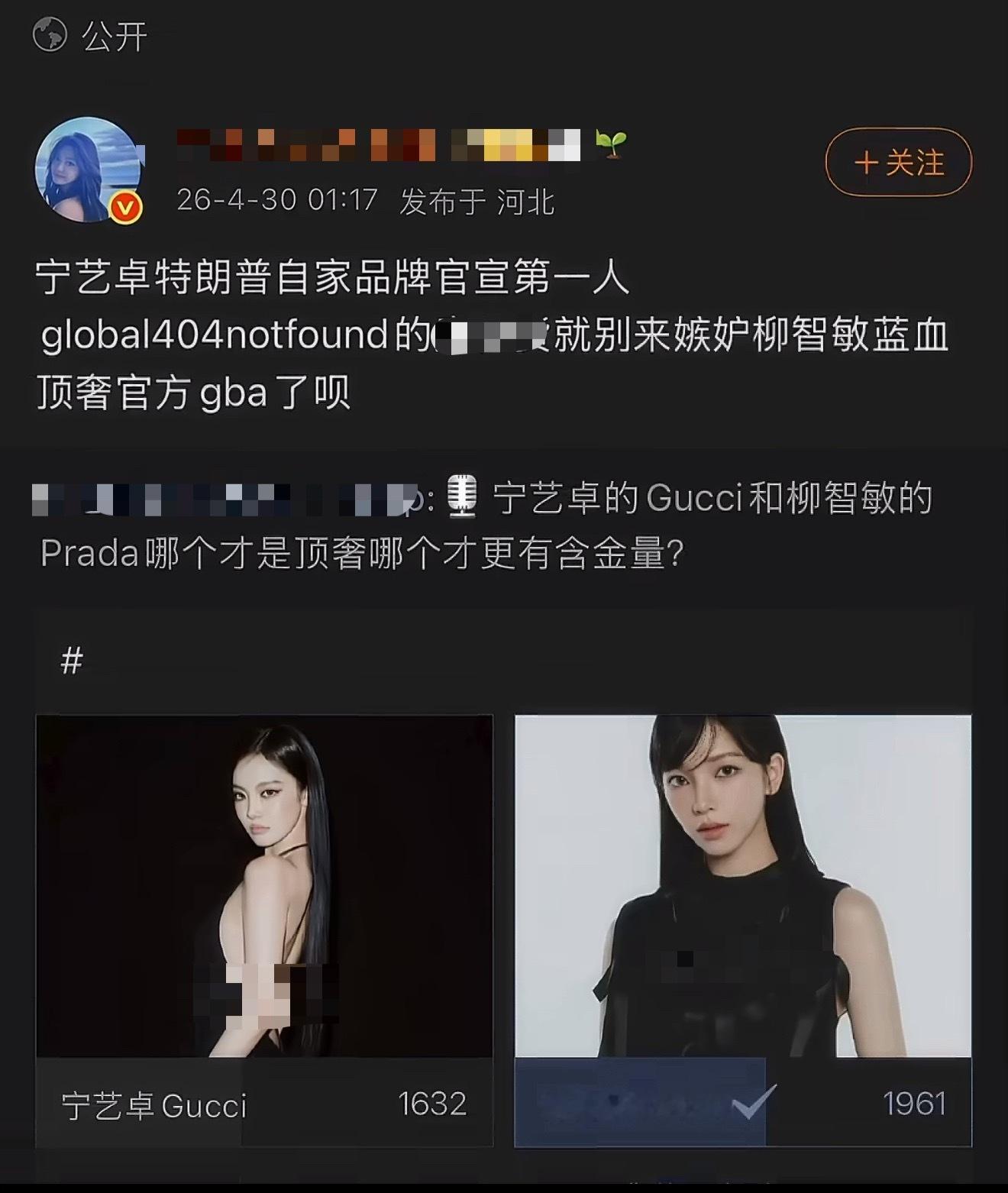 宁艺卓粉丝这是脱粉爬墙柳智敏了吗？