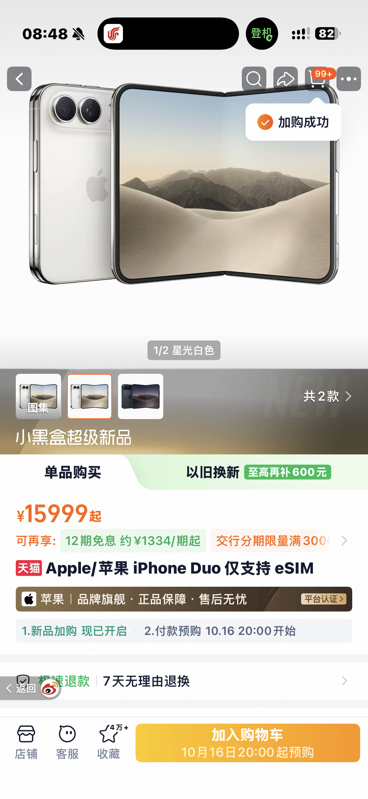 今晚 8 点抢iPhoneDuo ​​​