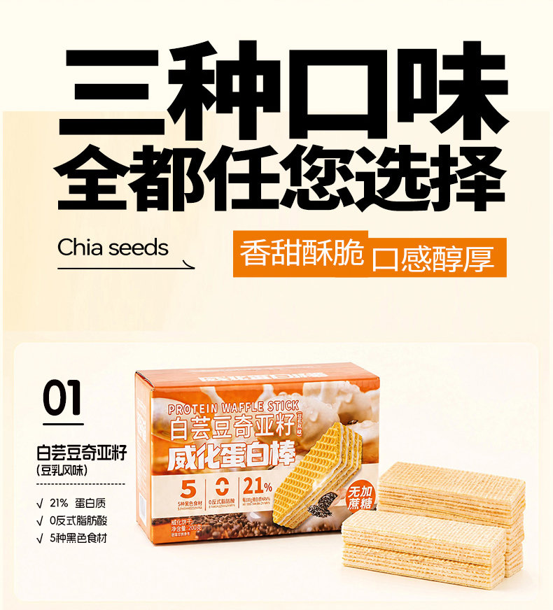 这款高蛋白威化蛋白棒融合多层酥脆威化与绵密夹心，多风味可选兼顾不同口味喜好，饱腹