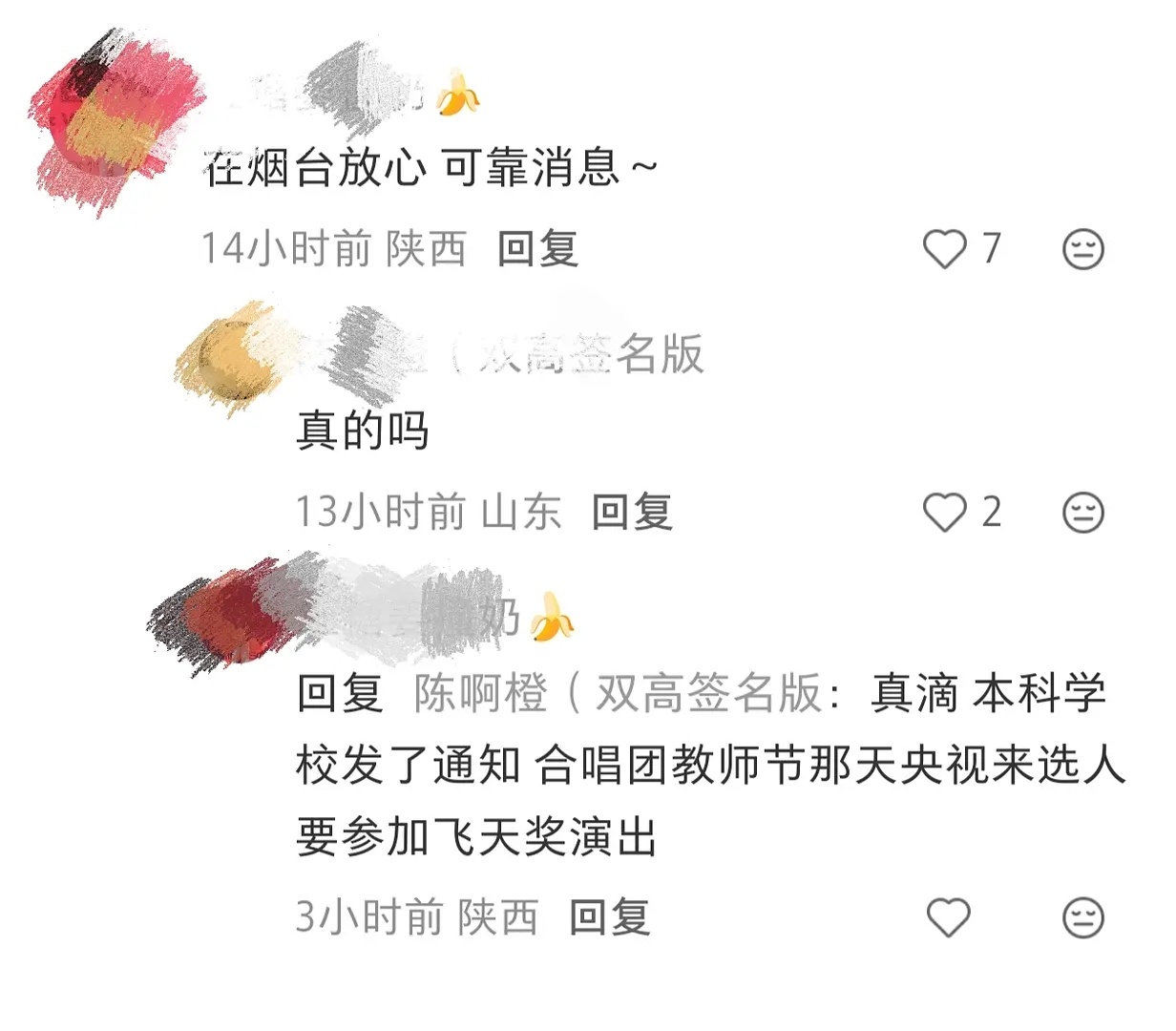 🍉飞天奖今年可能在山东烟台举办 ​​​