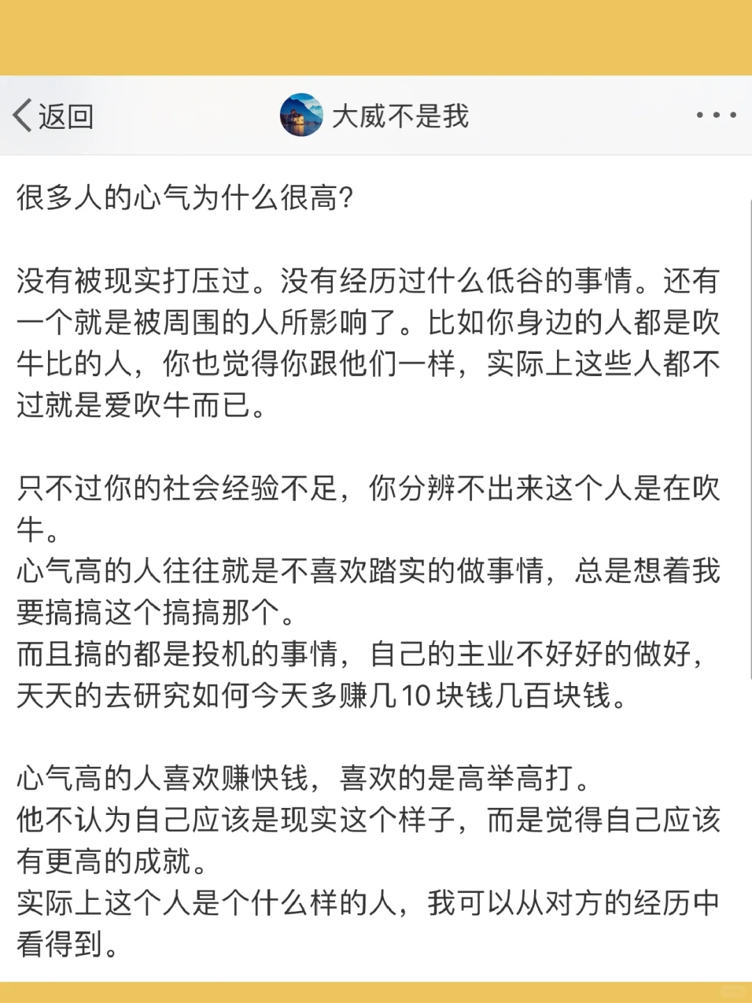 很多人的心气为什么很高？  没有被现实打压