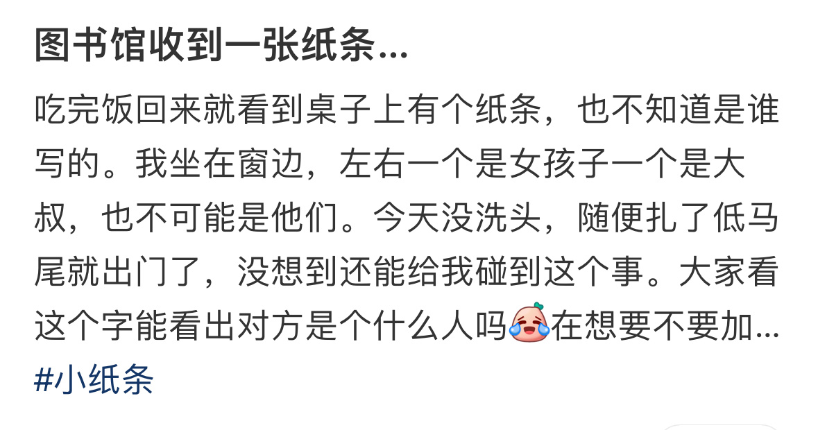 图书馆收到一张纸条…情感热点创作激励计划 ​​​