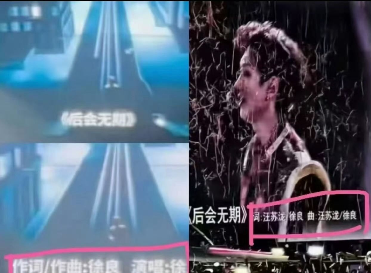 徐良删除汪苏泷后会无期作词作曲汪苏泷和徐良相识多年，演唱会互相送花篮一直很走心，