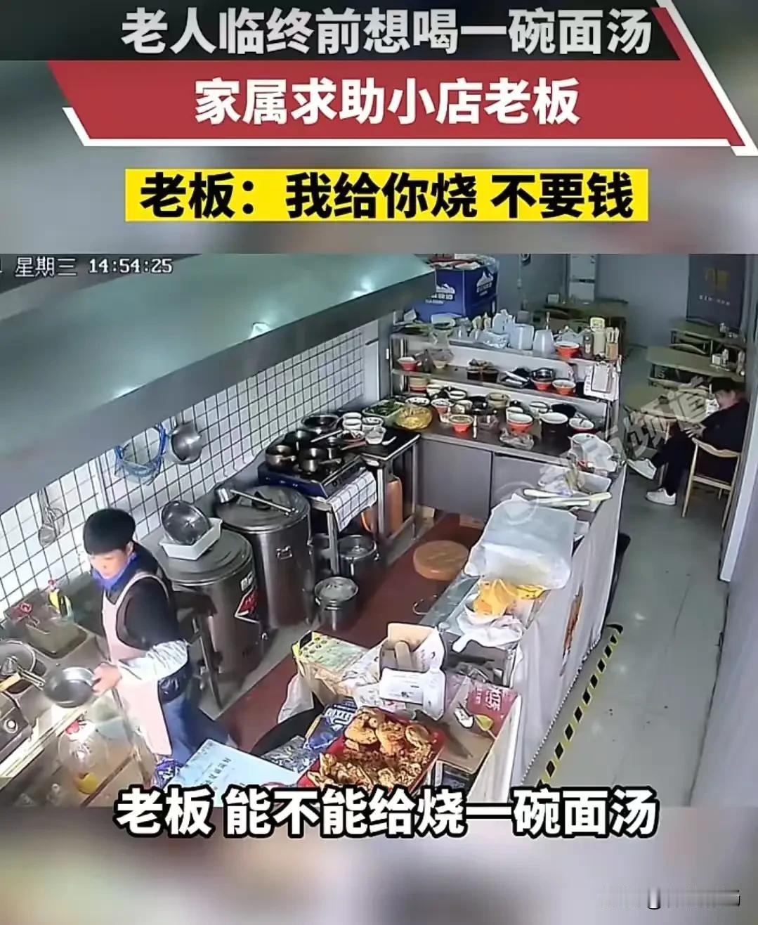 一位老人在医院临终前想喝一碗面汤icon，家属去医院旁边的小店求助老板：别的店没