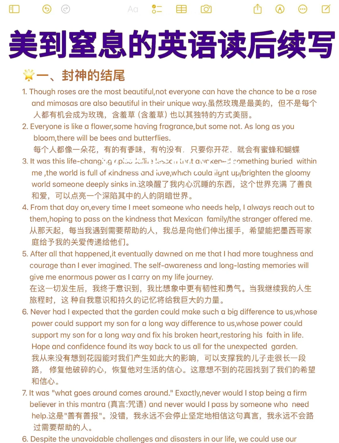 英语读后续写！一句封神！背完你的续写就牛了！