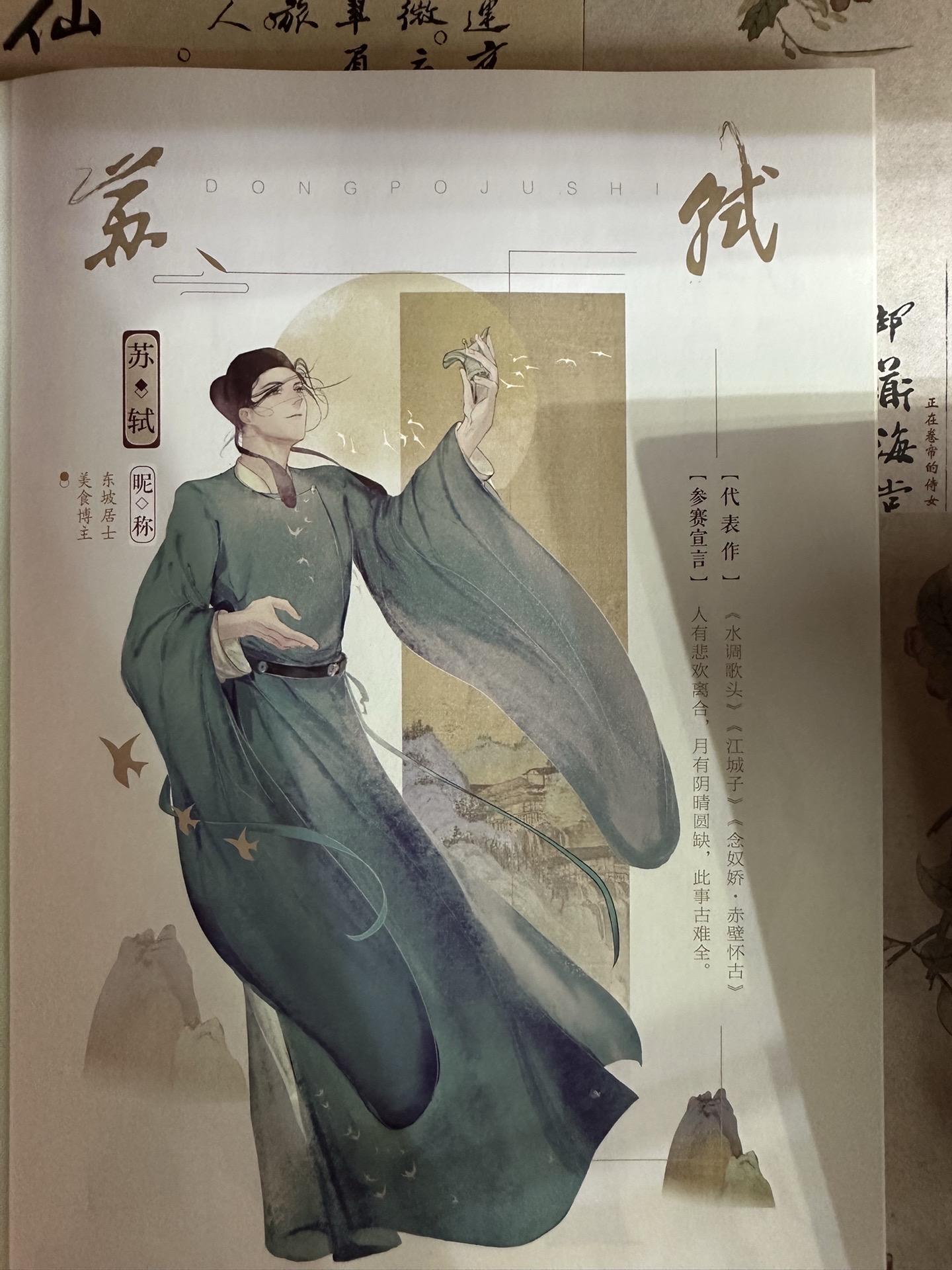 老祖宗苏轼的帅气谁懂啊~我那迷人的老祖宗 君子温如玉