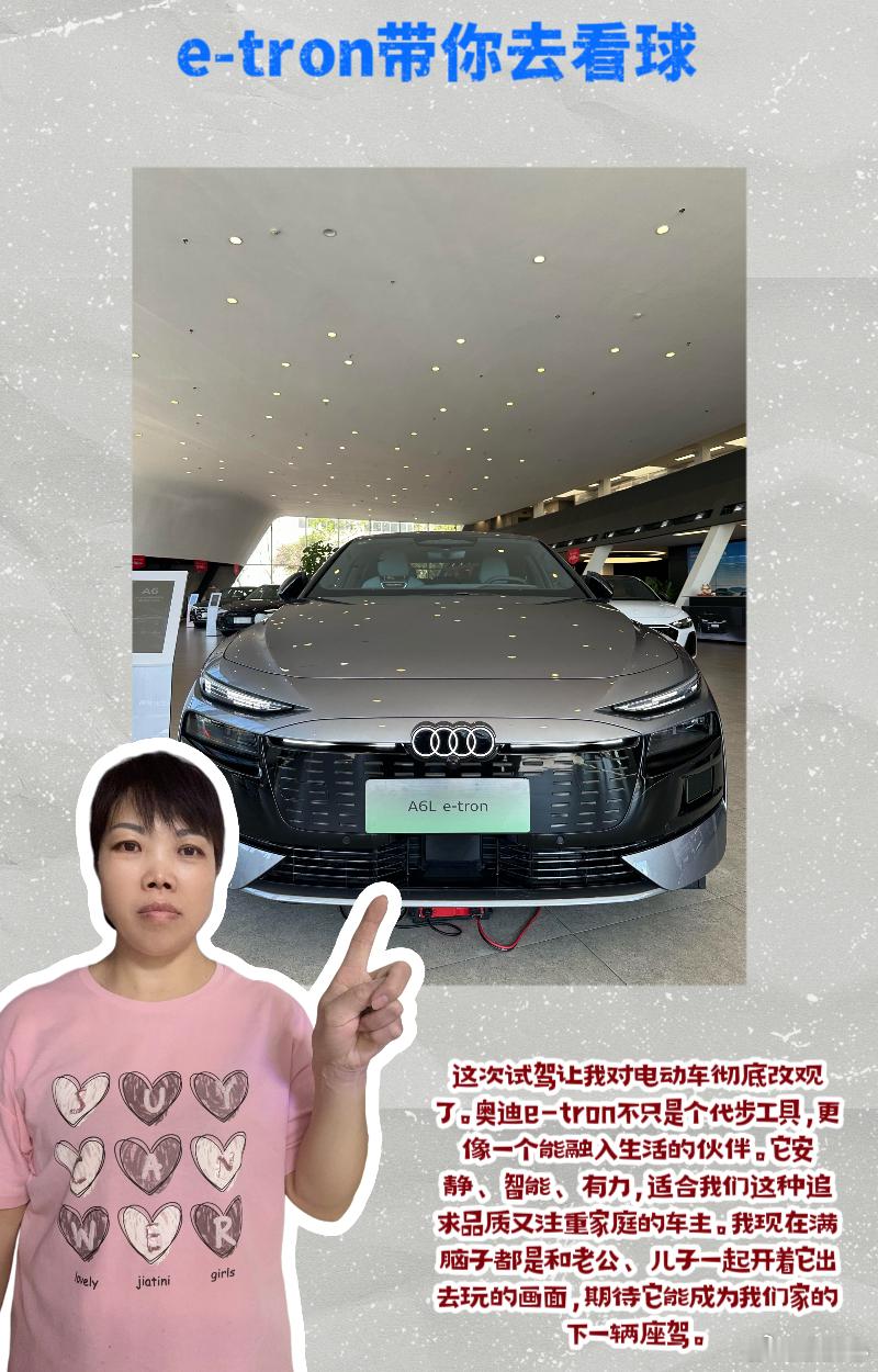 e-tron带你去看球开奥迪  💖姐妹们，我结婚八年多了，和我老公从热恋到柴米