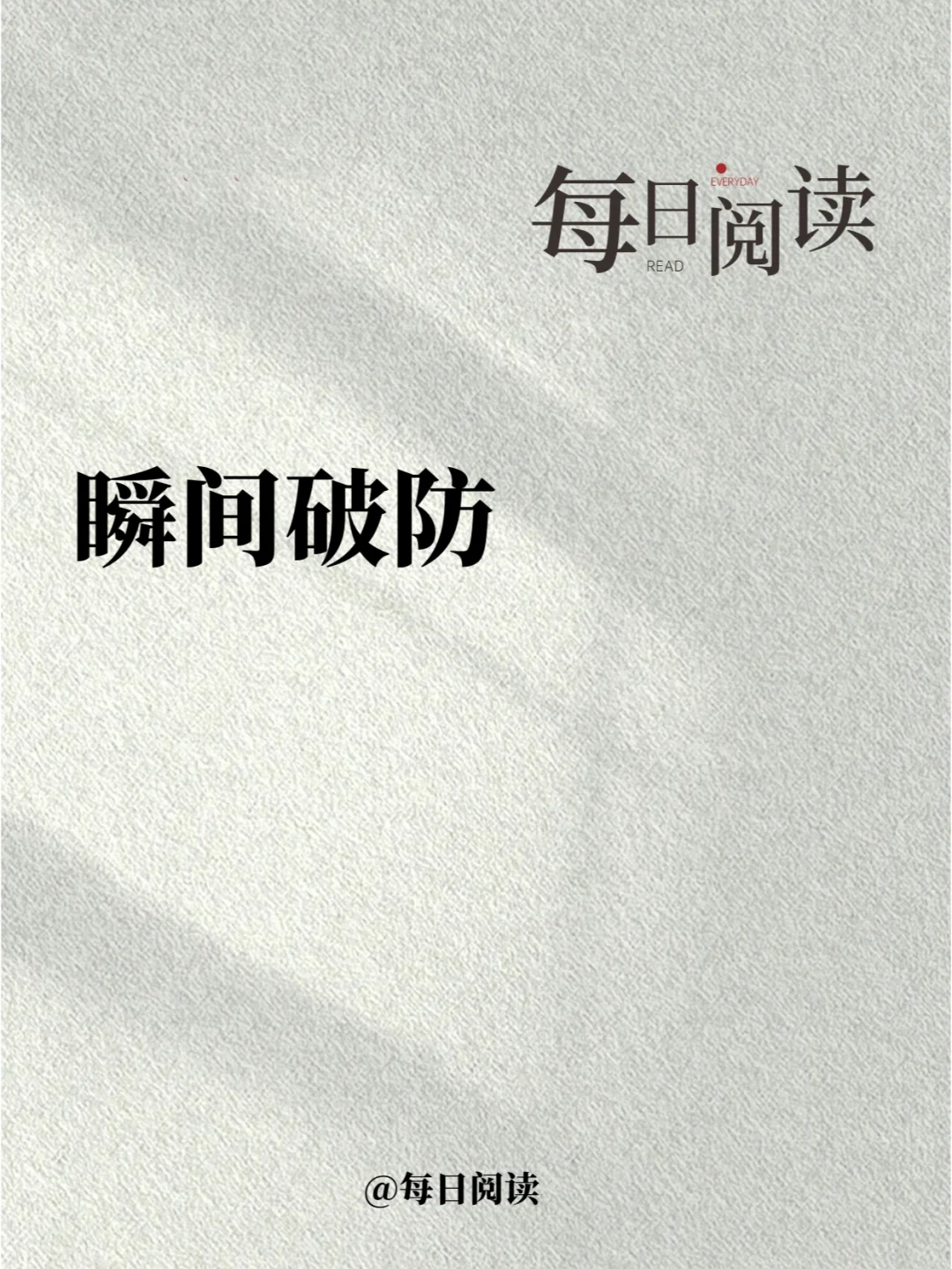 让你看了瞬间破防的句子