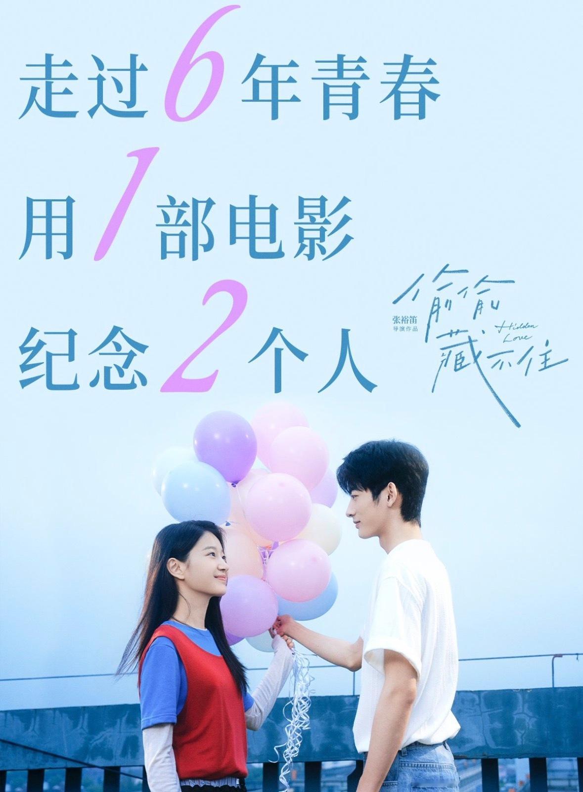 高考后相约偷偷藏不住高考结束必须去看《偷偷藏不住》！定档时间也太懂毕业生了，满是