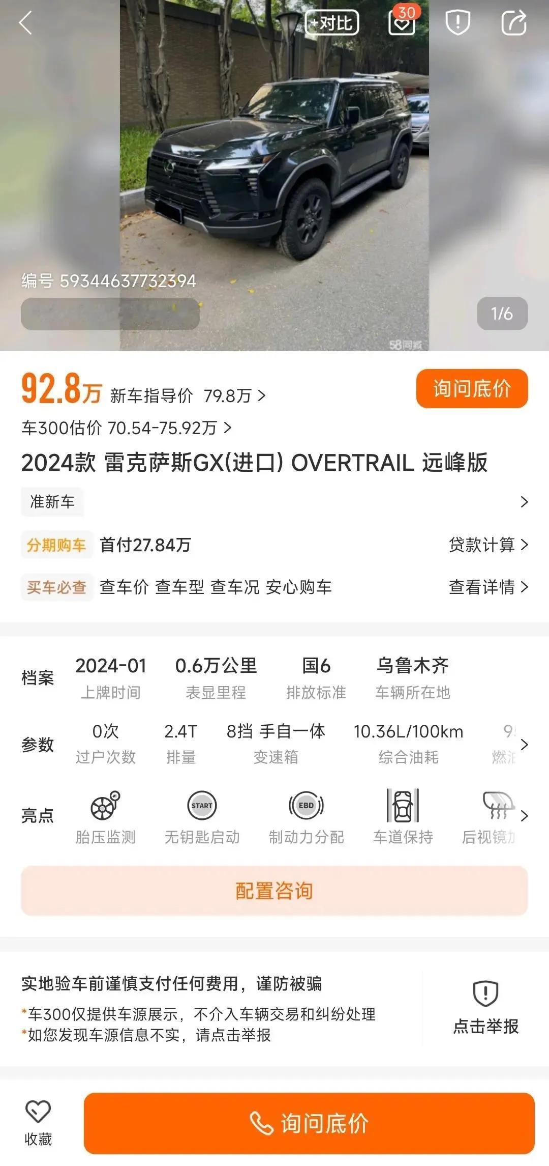 这是最离谱的加价车了！一辆二手车，竟然卖的比新车还贵十几万？我就想知道，谁愿意买