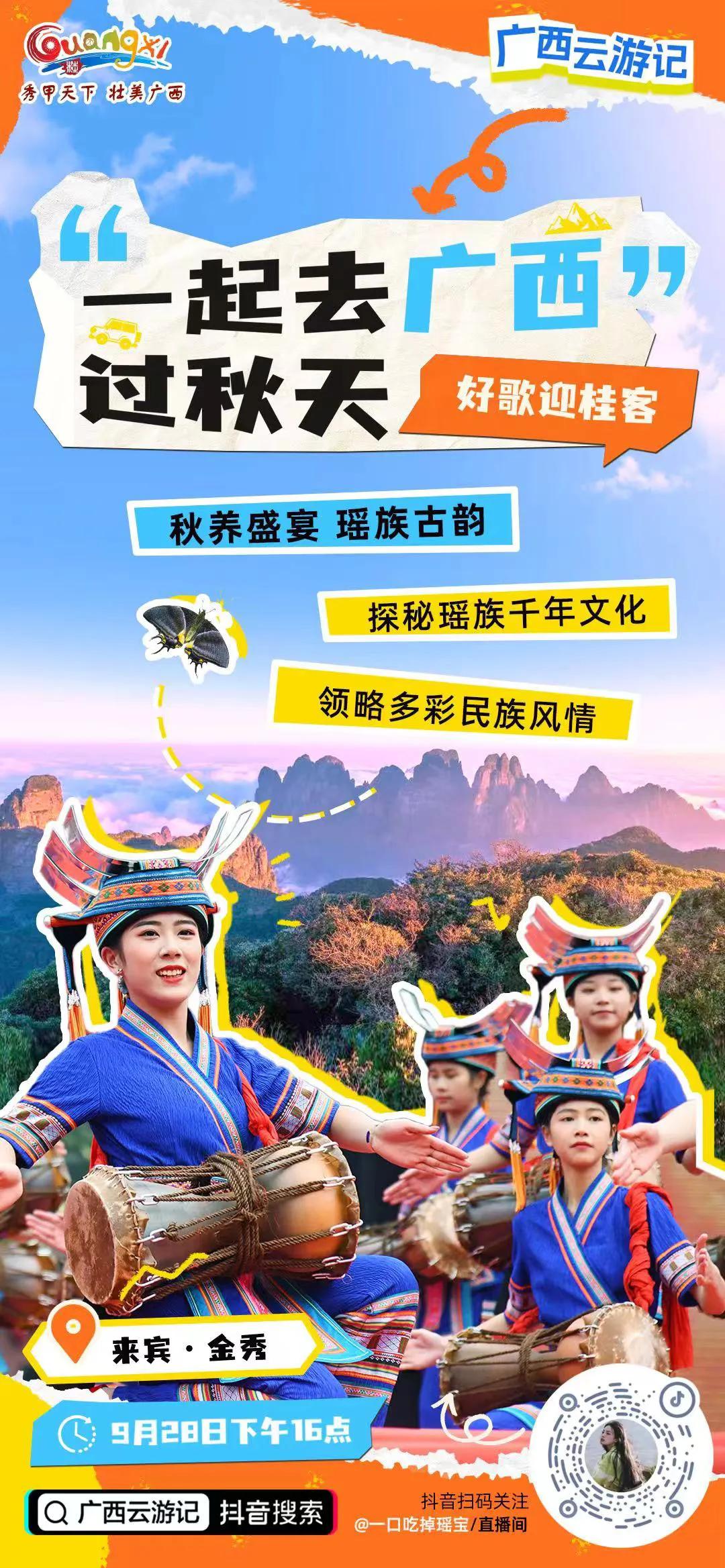 【秋游广西|金秀，秋日里的民族文化宝藏地！】广西的秋日，宛如大师手中的精致画卷，