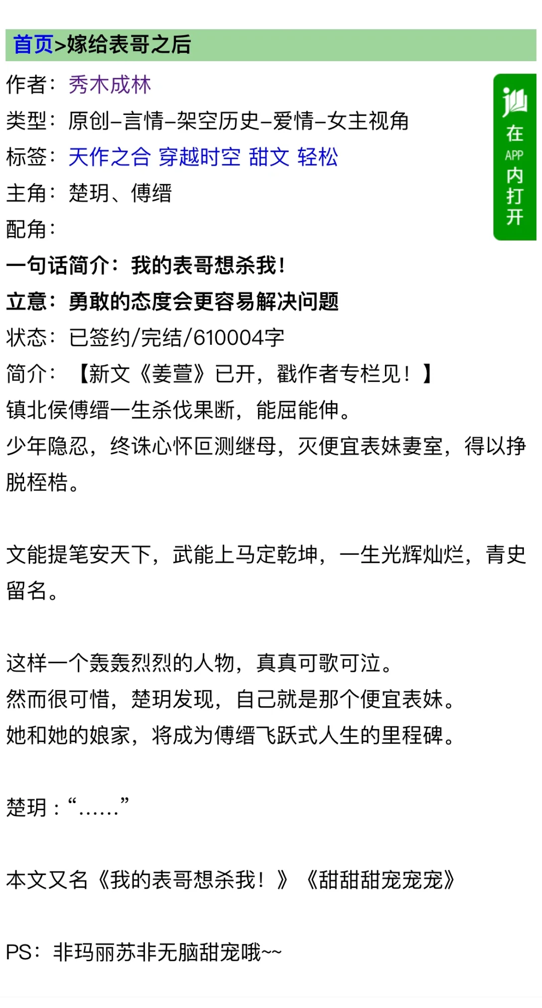 佛系冷静女主vs腹黑高冷男主