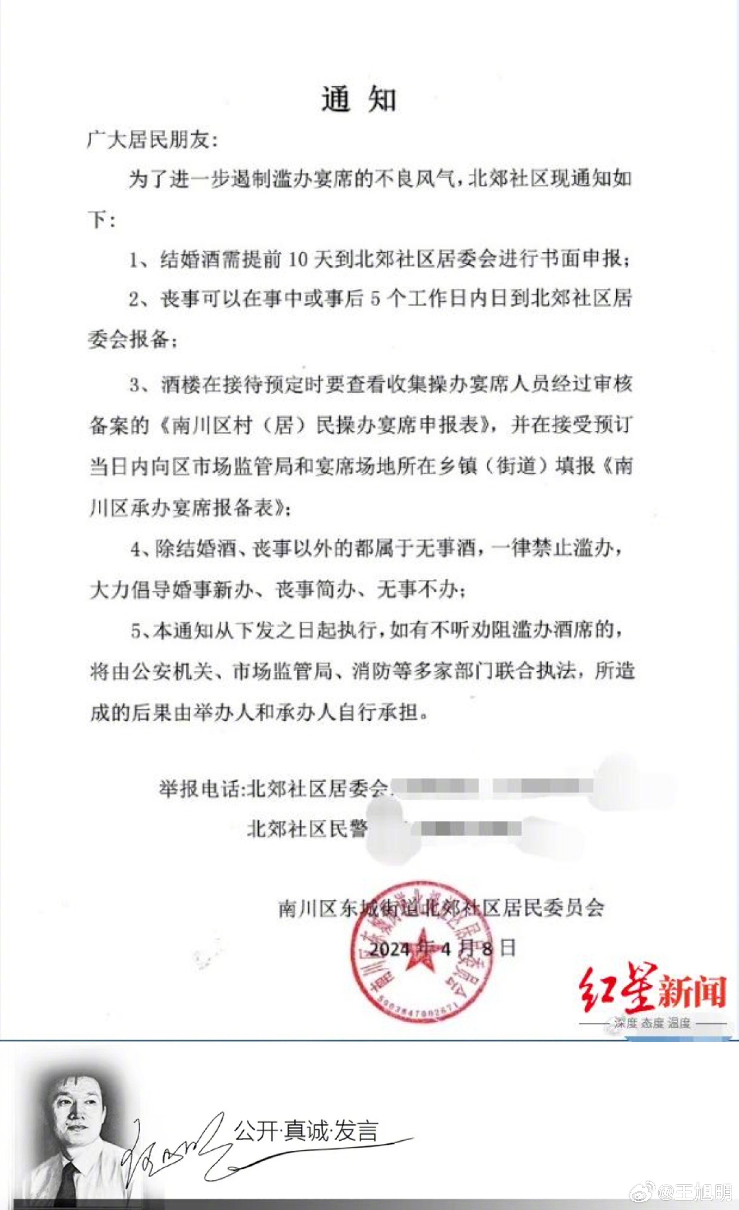 #旭评#网上反映“重庆一社区要求只可办婚丧宴且要报备”，南川区文明办表示属实，存
