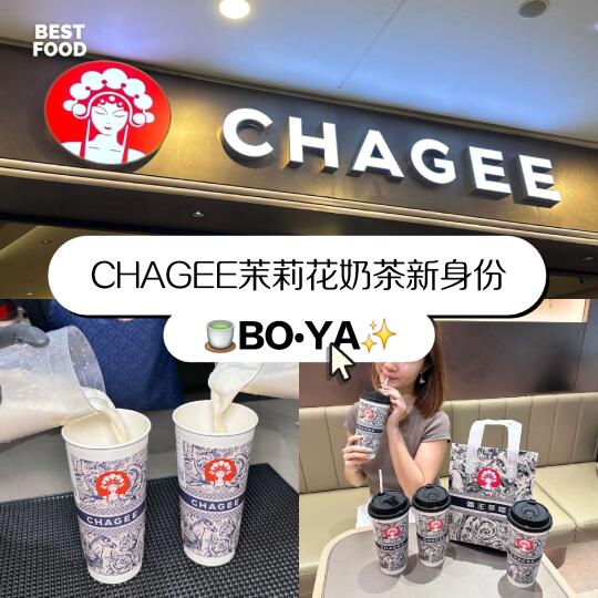 🇲🇾CHAGEE茉莉花奶茶新身份 - BO•YA