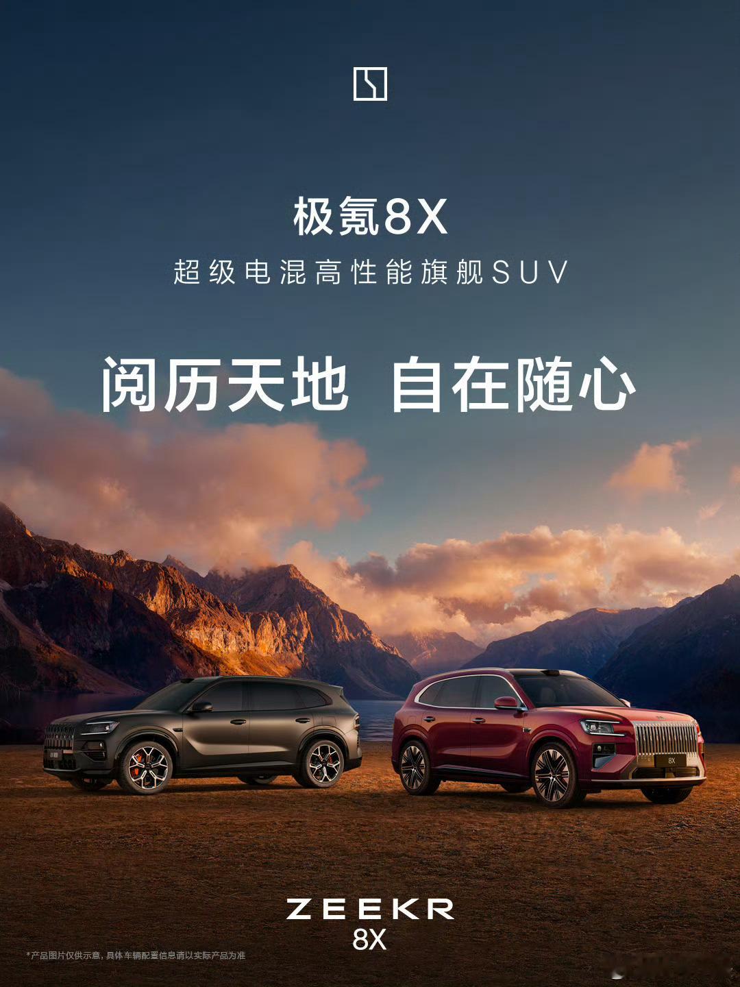 4.17日极氪8X正式上市！智驾数码团 极氪8X Max 35.68万，限时32