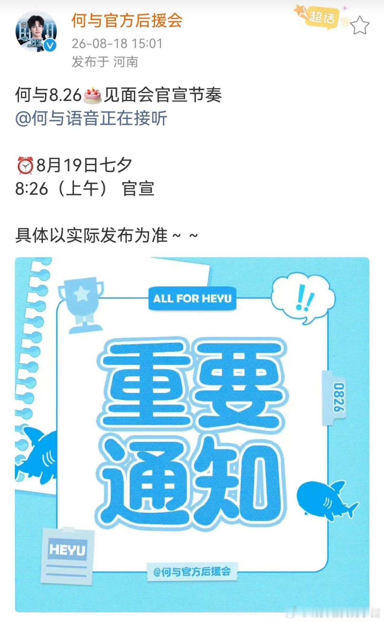 何与生日粉丝见面会预告