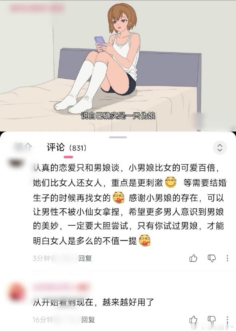 以后跟男“娘”在一起呗，别沾女 ​​​