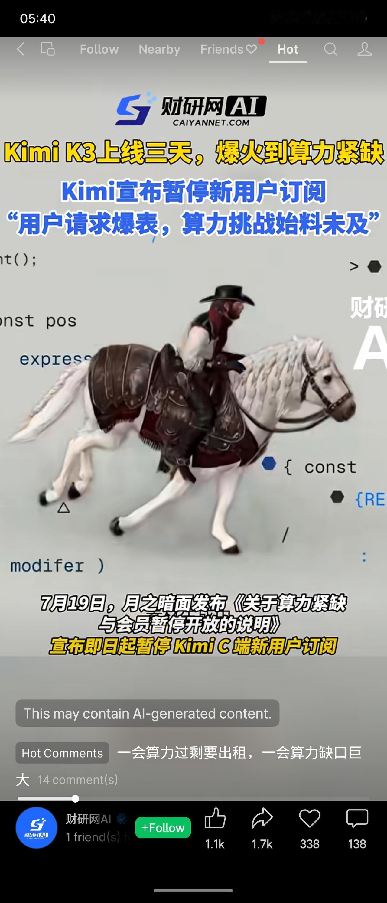 Kimi K3上线三天，因用户请求爆表、算力紧缺，宣布暂停新用户订阅。该模型参数